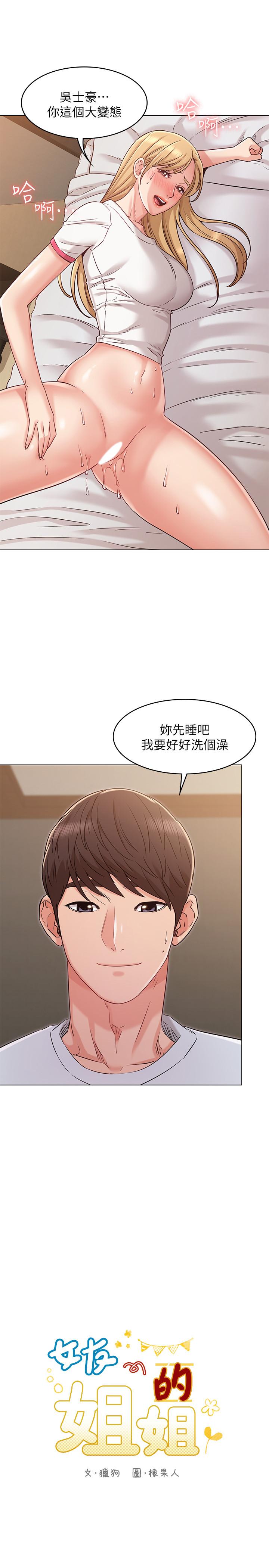 韩国漫画女友的姐姐韩漫_女友的姐姐-第24话-土豪的真诚告白在线免费阅读-韩国漫画-第15张图片