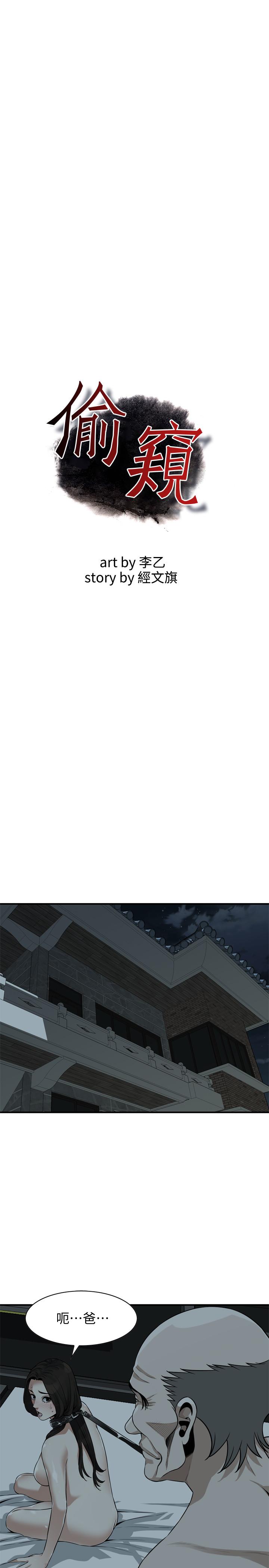 韩国漫画偷窥（全集无删减）韩漫_偷窥（全集无删减）-第204话(第3季)-给我开始爬在线免费阅读-韩国漫画-第3张图片