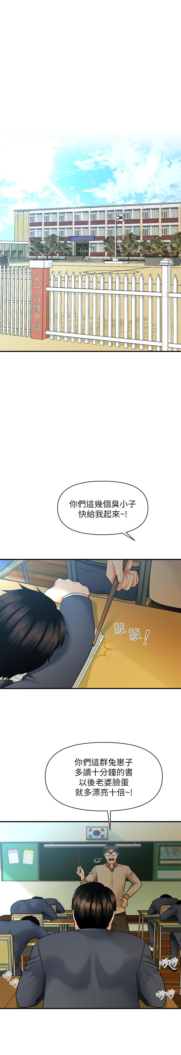 韩国漫画医美奇鸡韩漫_医美奇鸡-第1话-技术一流的整形医师在线免费阅读-韩国漫画-第1张图片