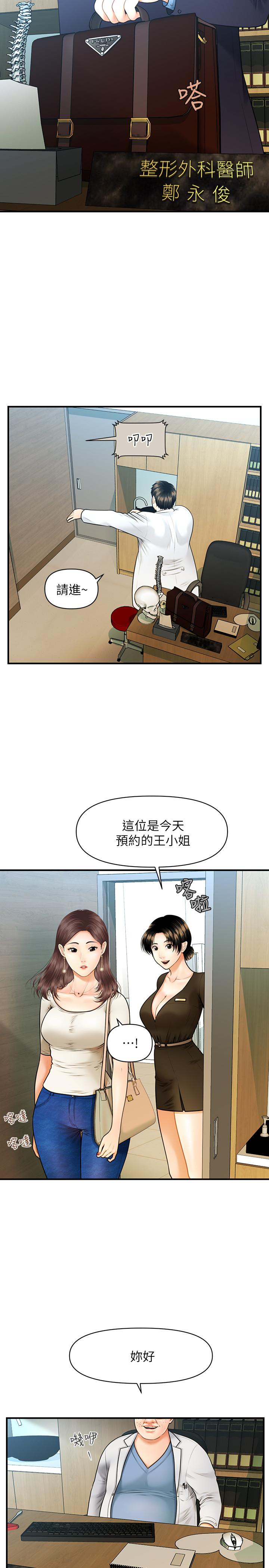 韩国漫画医美奇鸡韩漫_医美奇鸡-第1话-技术一流的整形医师在线免费阅读-韩国漫画-第5张图片