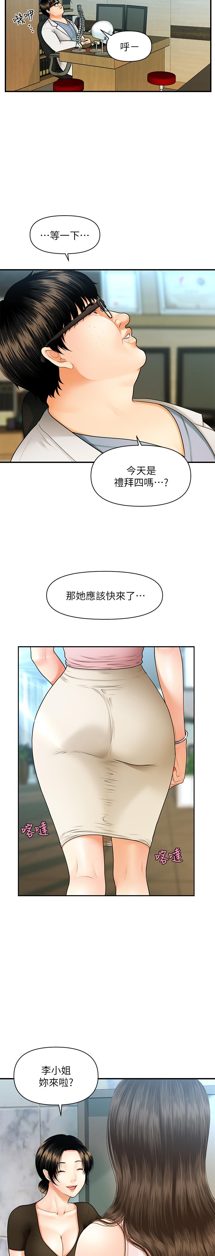 韩国漫画医美奇鸡韩漫_医美奇鸡-第1话-技术一流的整形医师在线免费阅读-韩国漫画-第9张图片