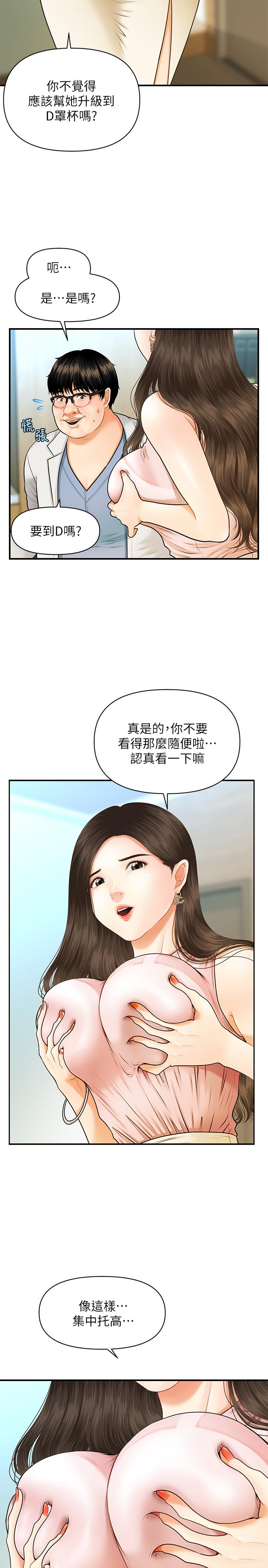 韩国漫画医美奇鸡韩漫_医美奇鸡-第1话-技术一流的整形医师在线免费阅读-韩国漫画-第19张图片