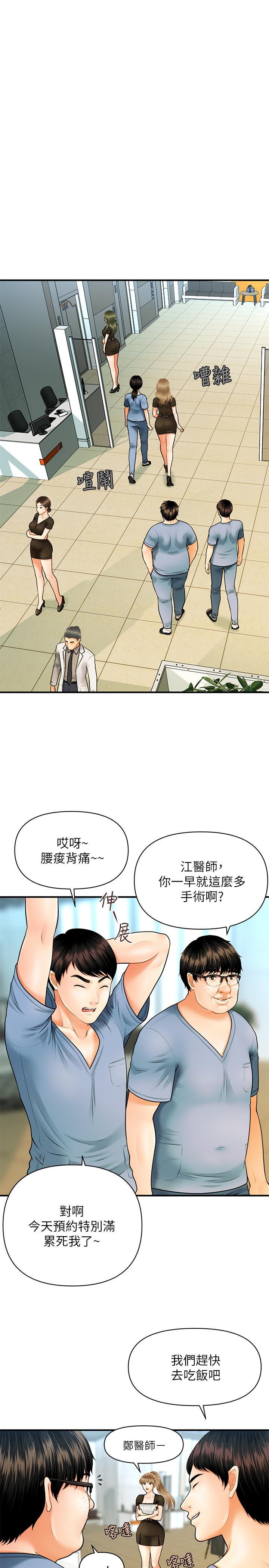 韩国漫画医美奇鸡韩漫_医美奇鸡-第1话-技术一流的整形医师在线免费阅读-韩国漫画-第26张图片