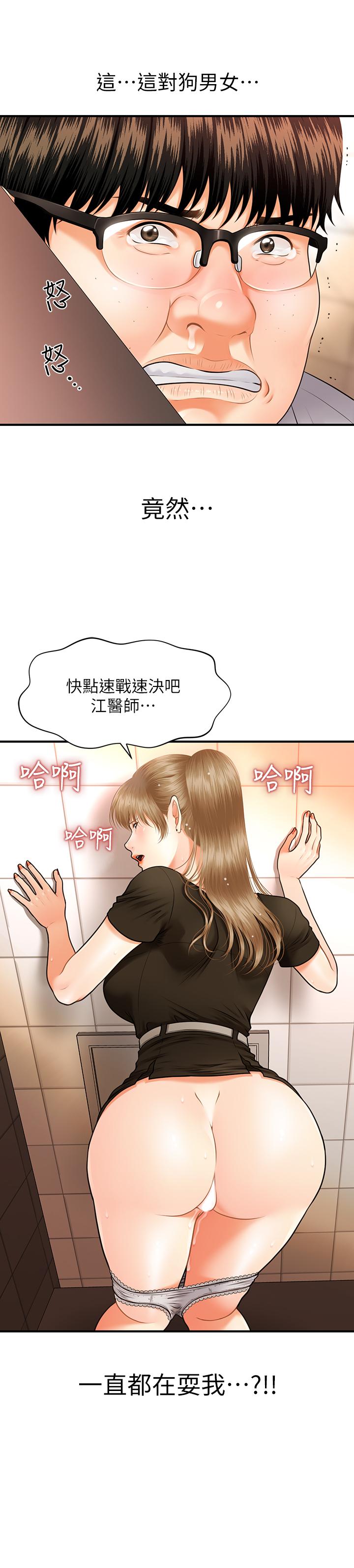 韩国漫画医美奇鸡韩漫_医美奇鸡-第2话-你会替我保密吧？在线免费阅读-韩国漫画-第2张图片