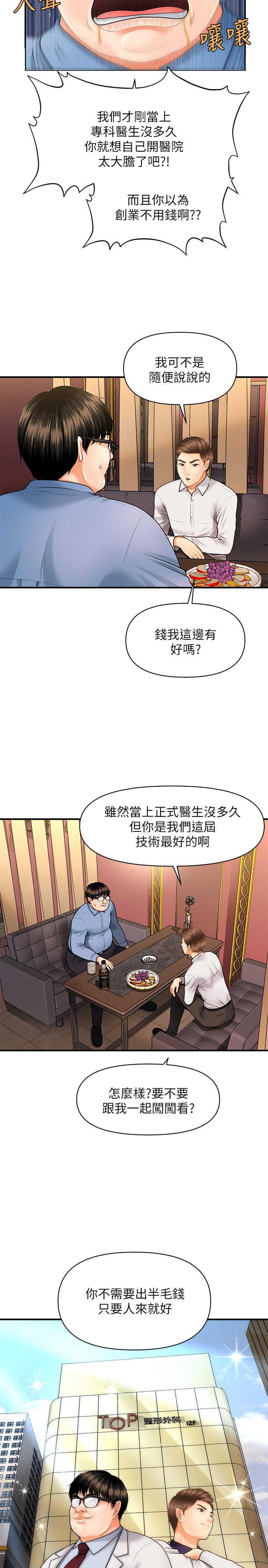 韩国漫画医美奇鸡韩漫_医美奇鸡-第2话-你会替我保密吧？在线免费阅读-韩国漫画-第34张图片