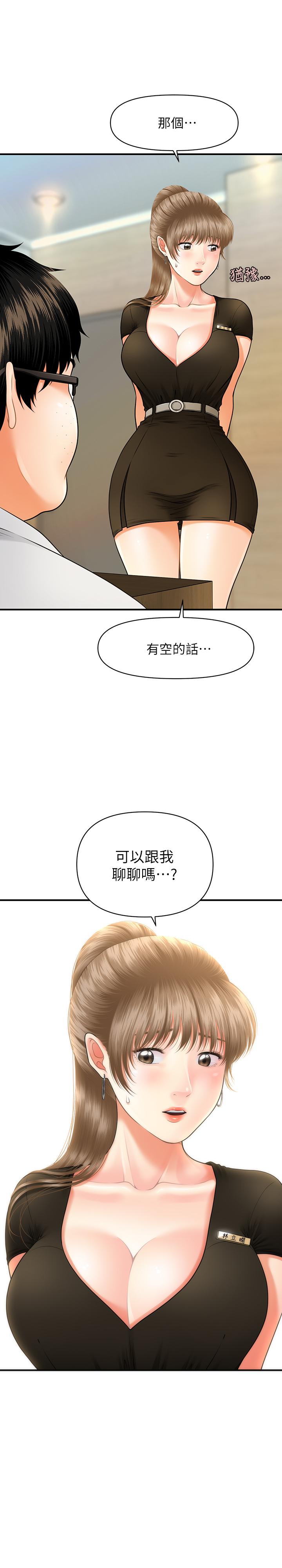 韩国漫画医美奇鸡韩漫_医美奇鸡-第3话-使出浑身解数安慰永俊在线免费阅读-韩国漫画-第2张图片