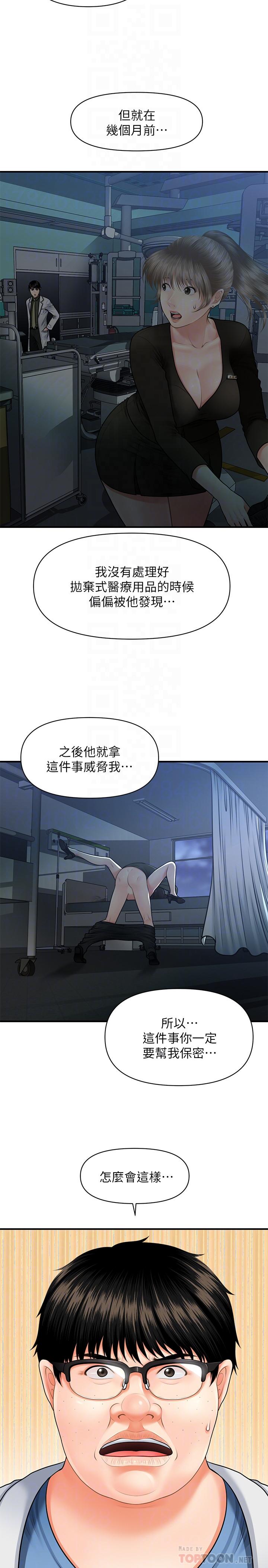 韩国漫画医美奇鸡韩漫_医美奇鸡-第3话-使出浑身解数安慰永俊在线免费阅读-韩国漫画-第8张图片