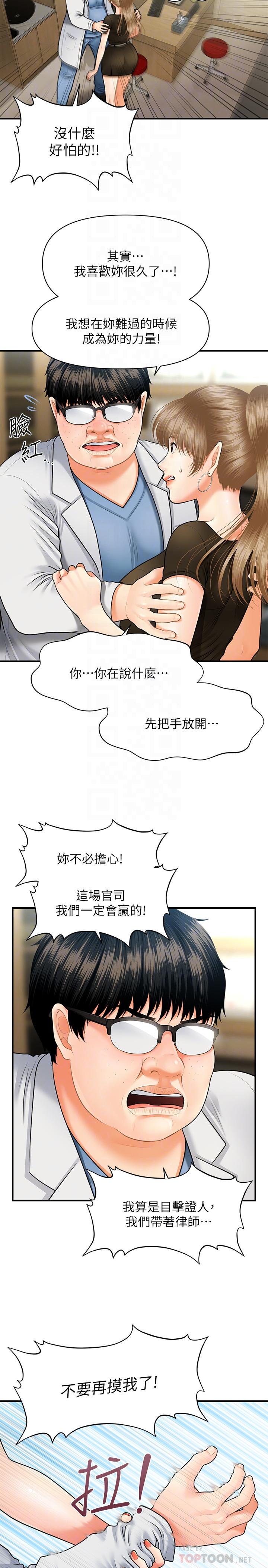 韩国漫画医美奇鸡韩漫_医美奇鸡-第3话-使出浑身解数安慰永俊在线免费阅读-韩国漫画-第12张图片