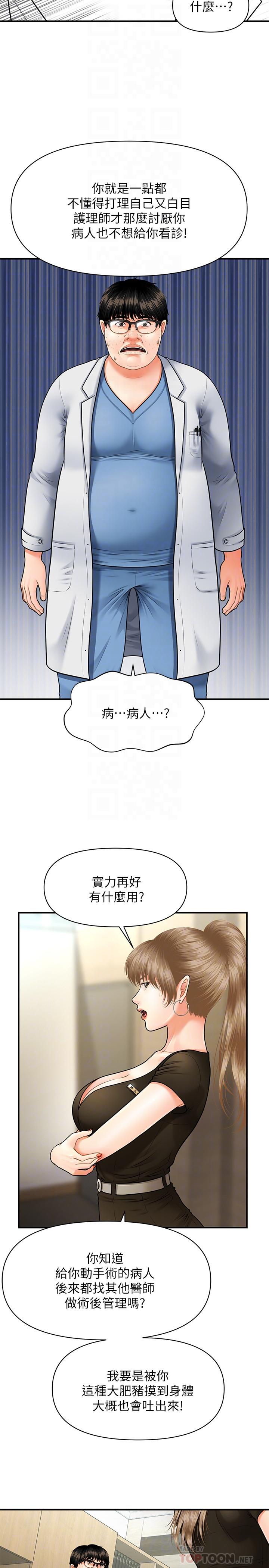 韩国漫画医美奇鸡韩漫_医美奇鸡-第3话-使出浑身解数安慰永俊在线免费阅读-韩国漫画-第16张图片