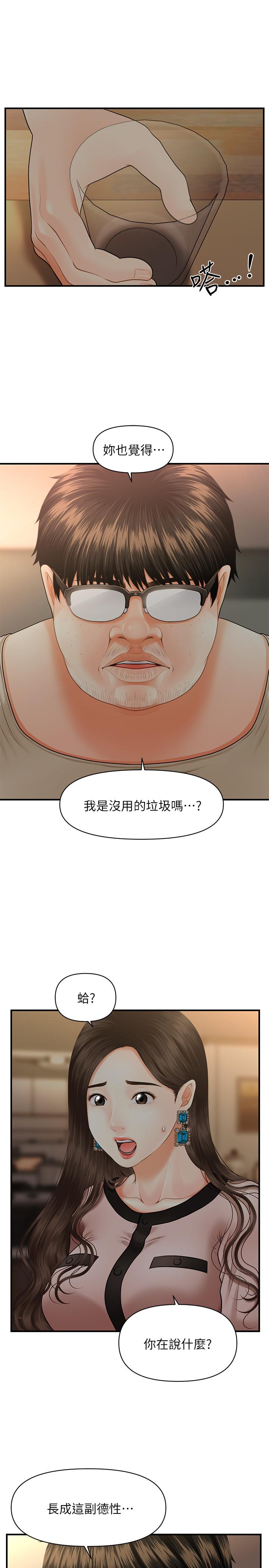 韩国漫画医美奇鸡韩漫_医美奇鸡-第3话-使出浑身解数安慰永俊在线免费阅读-韩国漫画-第26张图片