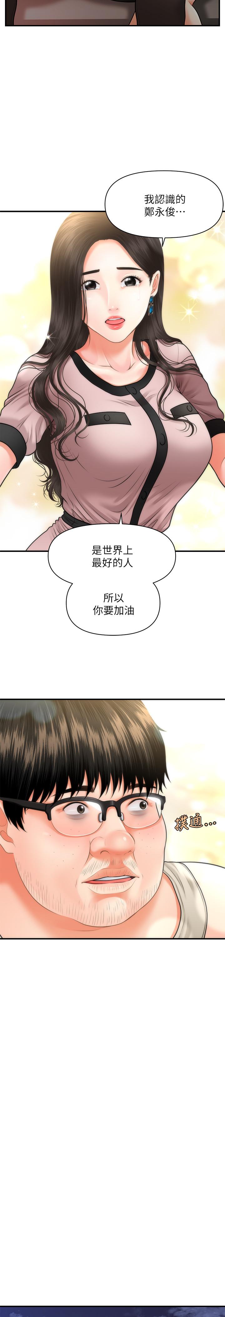 韩国漫画医美奇鸡韩漫_医美奇鸡-第3话-使出浑身解数安慰永俊在线免费阅读-韩国漫画-第31张图片