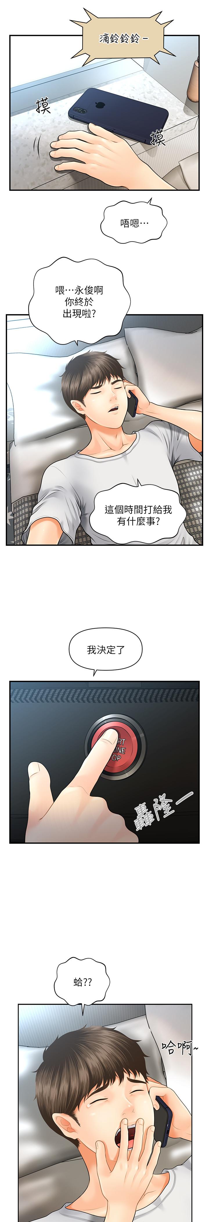 韩国漫画医美奇鸡韩漫_医美奇鸡-第3话-使出浑身解数安慰永俊在线免费阅读-韩国漫画-第43张图片