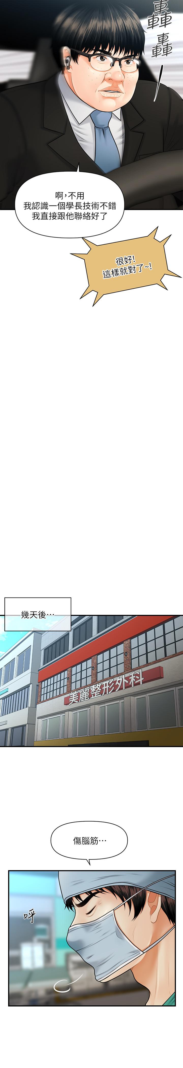 韩国漫画医美奇鸡韩漫_医美奇鸡-第4话-只要长的帅，想干嘛都行在线免费阅读-韩国漫画-第5张图片