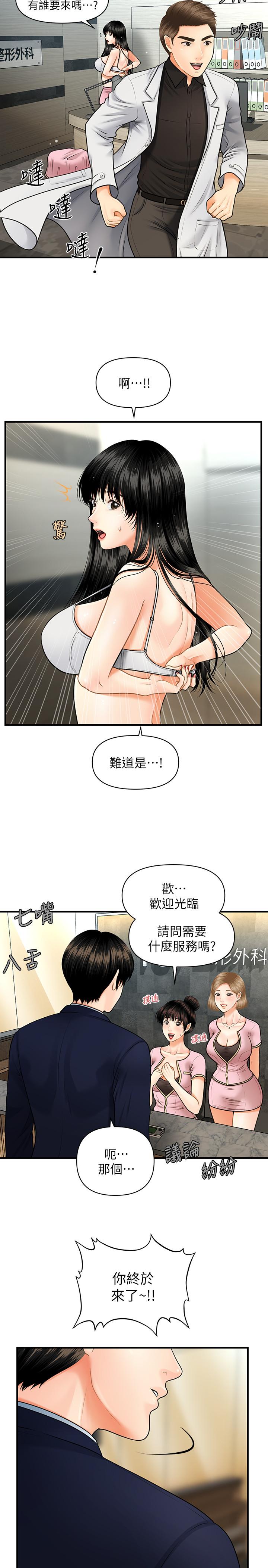 韩国漫画医美奇鸡韩漫_医美奇鸡-第4话-只要长的帅，想干嘛都行在线免费阅读-韩国漫画-第36张图片