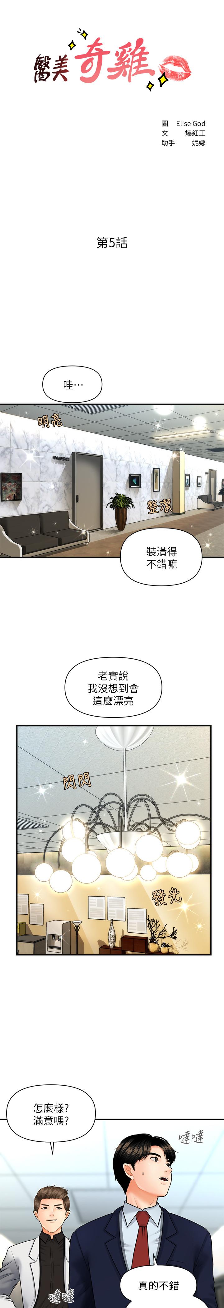 韩国漫画医美奇鸡韩漫_医美奇鸡-第5话-在诊间发生的羞羞事在线免费阅读-韩国漫画-第3张图片