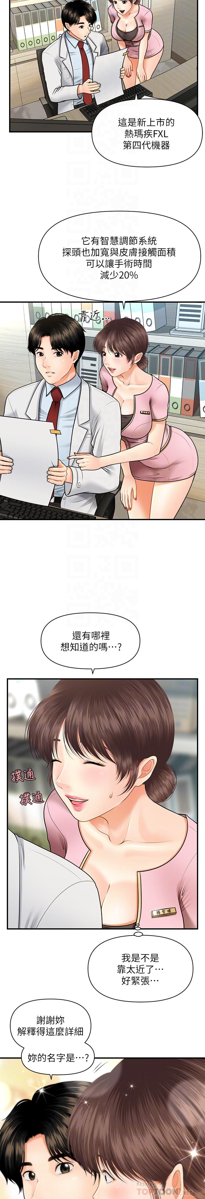 韩国漫画医美奇鸡韩漫_医美奇鸡-第5话-在诊间发生的羞羞事在线免费阅读-韩国漫画-第8张图片