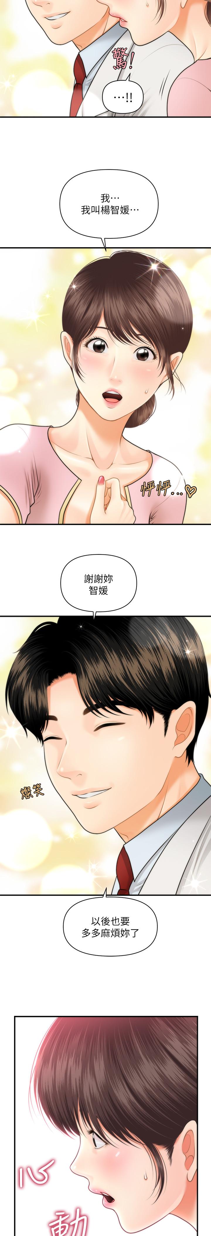 韩国漫画医美奇鸡韩漫_医美奇鸡-第5话-在诊间发生的羞羞事在线免费阅读-韩国漫画-第9张图片