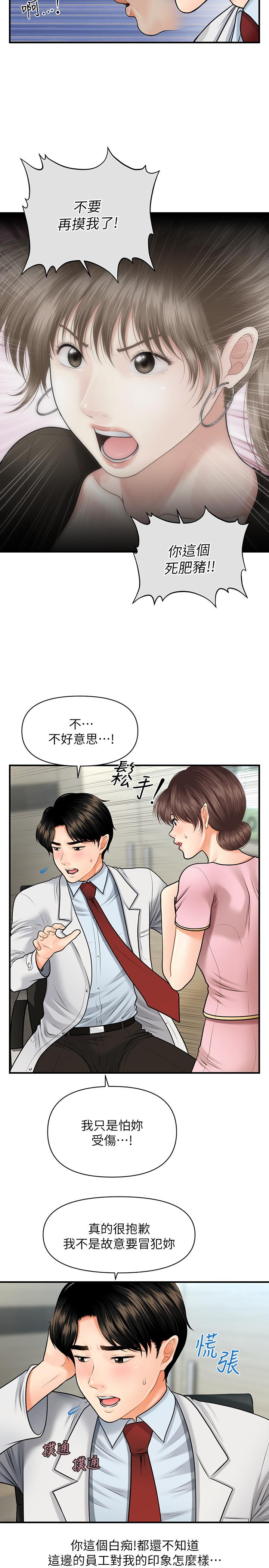 韩国漫画医美奇鸡韩漫_医美奇鸡-第5话-在诊间发生的羞羞事在线免费阅读-韩国漫画-第13张图片