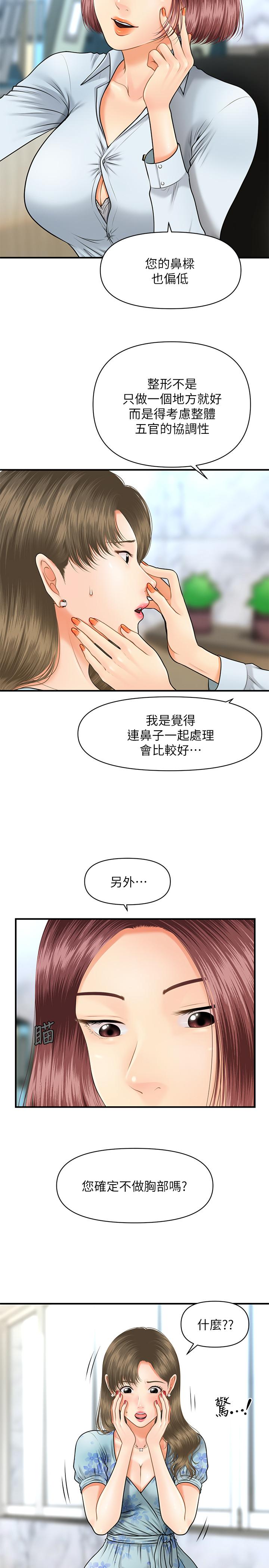 韩国漫画医美奇鸡韩漫_医美奇鸡-第5话-在诊间发生的羞羞事在线免费阅读-韩国漫画-第21张图片