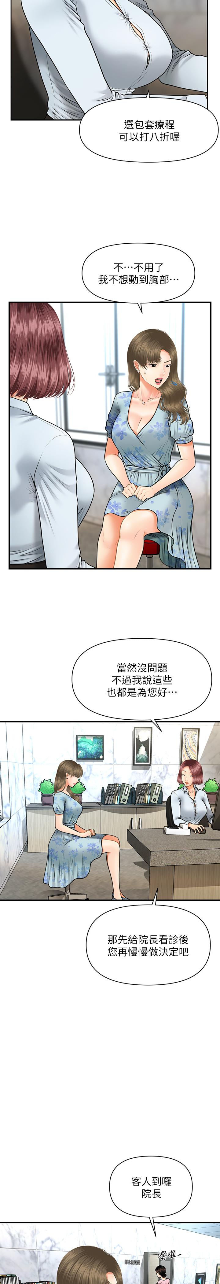 韩国漫画医美奇鸡韩漫_医美奇鸡-第5话-在诊间发生的羞羞事在线免费阅读-韩国漫画-第24张图片