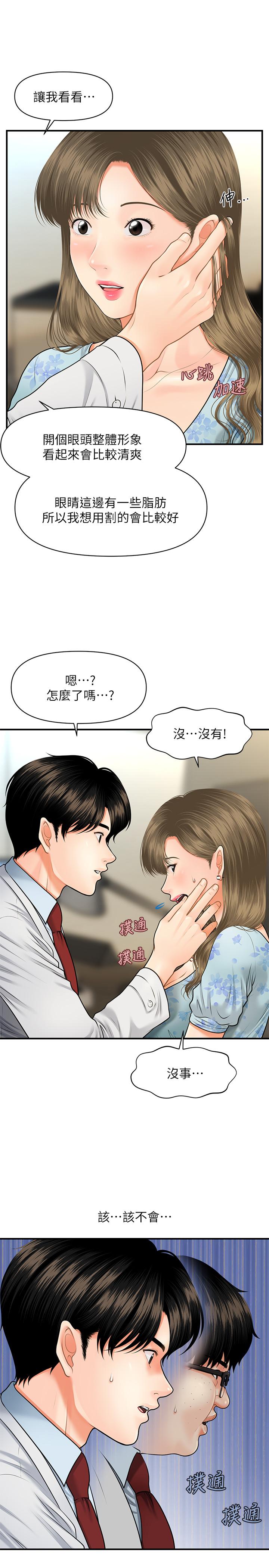 韩国漫画医美奇鸡韩漫_医美奇鸡-第5话-在诊间发生的羞羞事在线免费阅读-韩国漫画-第27张图片