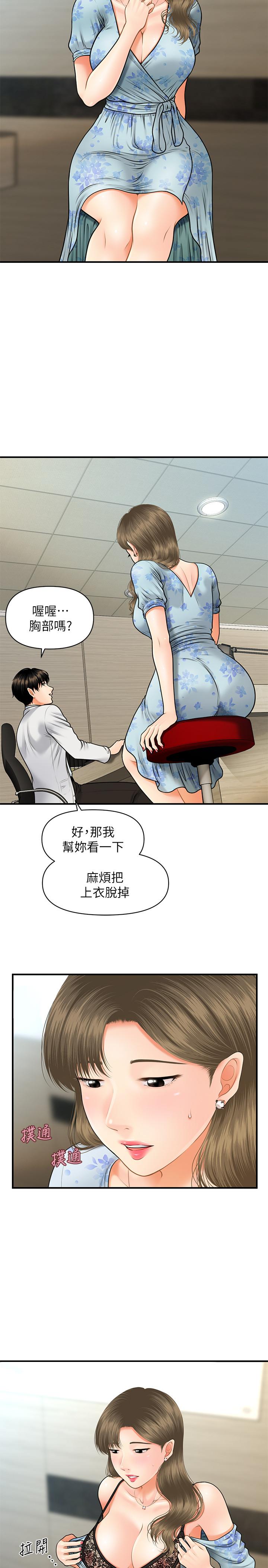 韩国漫画医美奇鸡韩漫_医美奇鸡-第5话-在诊间发生的羞羞事在线免费阅读-韩国漫画-第29张图片