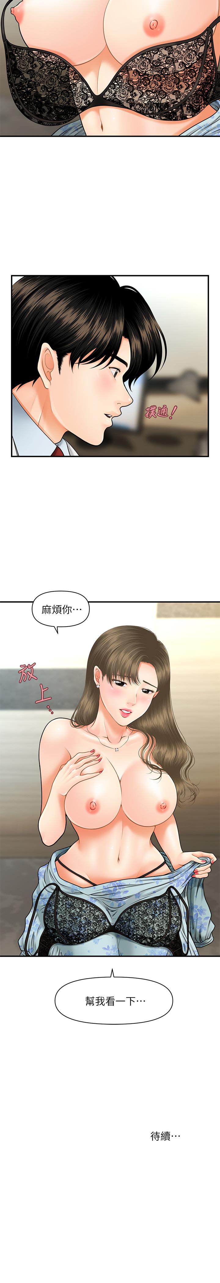 韩国漫画医美奇鸡韩漫_医美奇鸡-第5话-在诊间发生的羞羞事在线免费阅读-韩国漫画-第32张图片