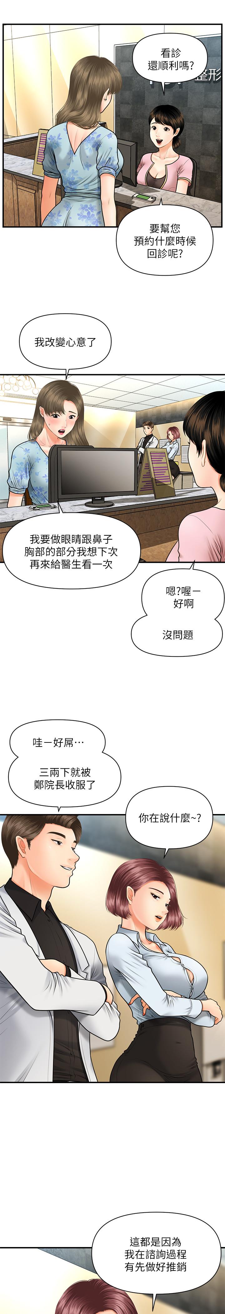 韩国漫画医美奇鸡韩漫_医美奇鸡-第6话-私密处触诊在线免费阅读-韩国漫画-第27张图片