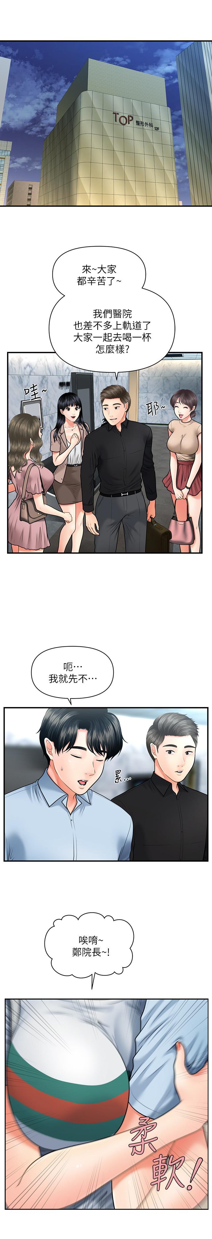 韩国漫画医美奇鸡韩漫_医美奇鸡-第7话-聚餐后和女职员独处在线免费阅读-韩国漫画-第5张图片