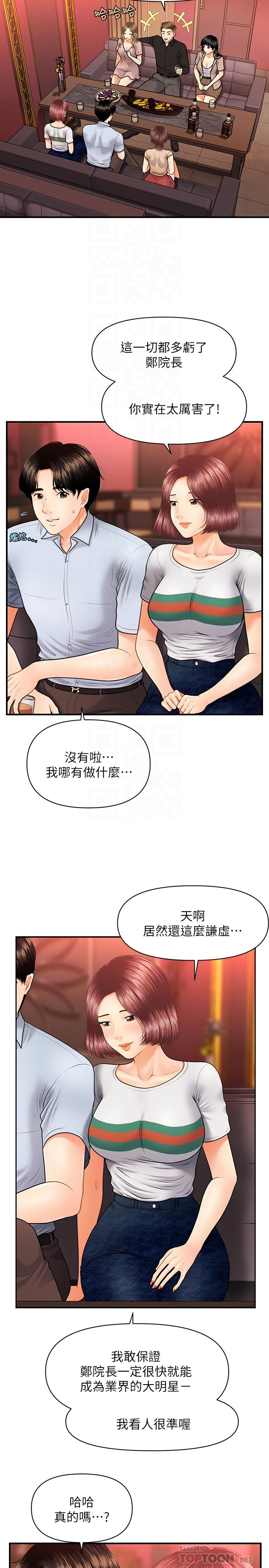 韩国漫画医美奇鸡韩漫_医美奇鸡-第7话-聚餐后和女职员独处在线免费阅读-韩国漫画-第8张图片