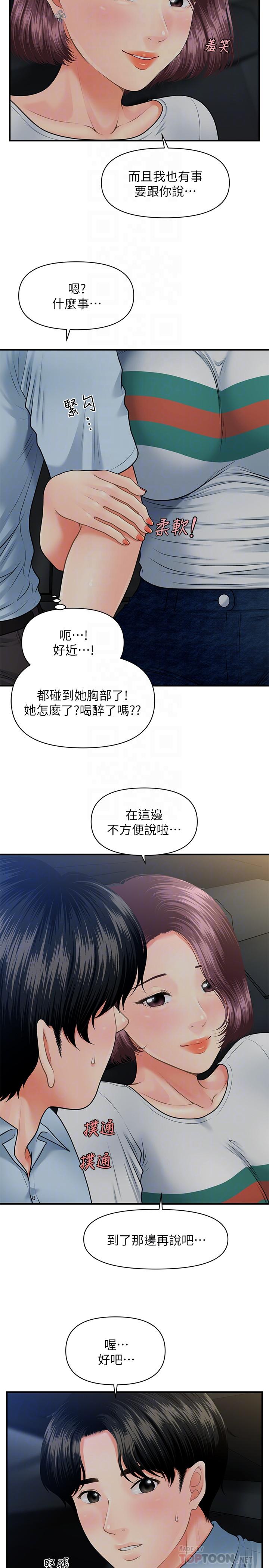 韩国漫画医美奇鸡韩漫_医美奇鸡-第7话-聚餐后和女职员独处在线免费阅读-韩国漫画-第12张图片