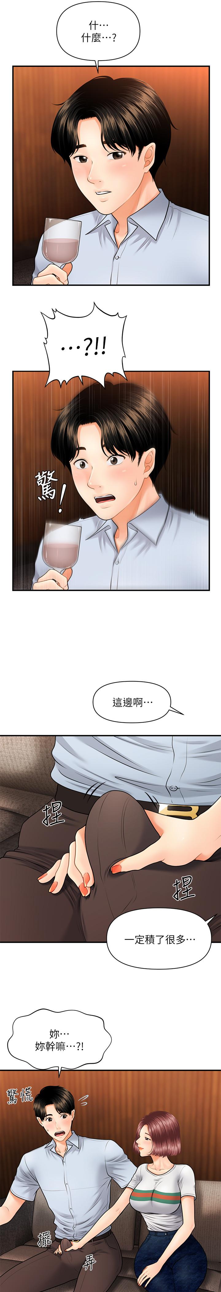 韩国漫画医美奇鸡韩漫_医美奇鸡-第7话-聚餐后和女职员独处在线免费阅读-韩国漫画-第20张图片