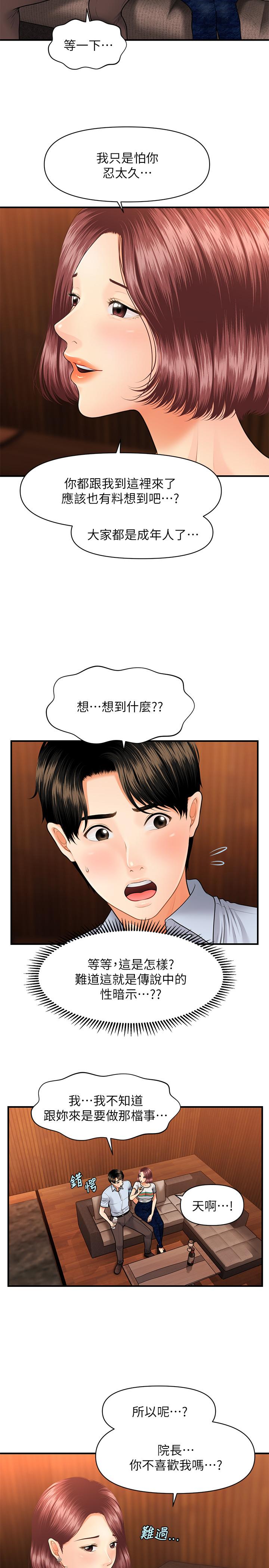 韩国漫画医美奇鸡韩漫_医美奇鸡-第7话-聚餐后和女职员独处在线免费阅读-韩国漫画-第21张图片