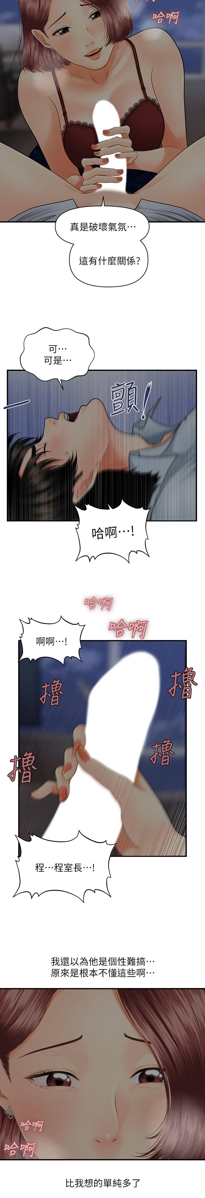 韩国漫画医美奇鸡韩漫_医美奇鸡-第7话-聚餐后和女职员独处在线免费阅读-韩国漫画-第29张图片