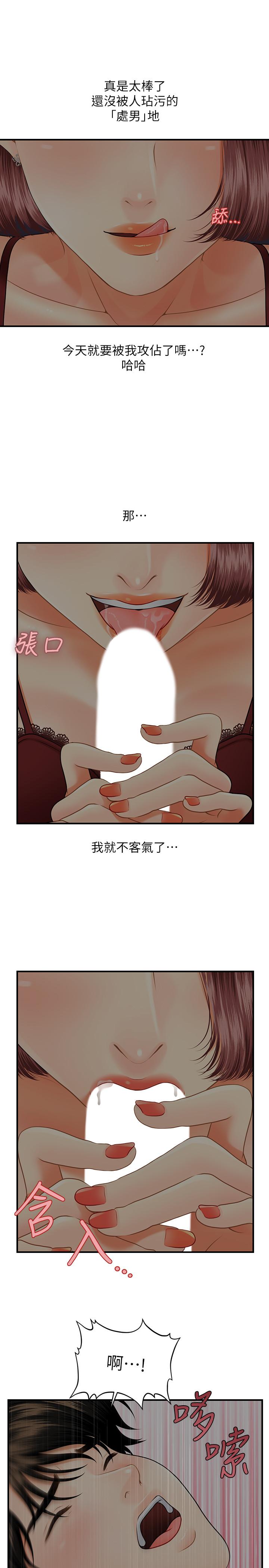 韩国漫画医美奇鸡韩漫_医美奇鸡-第7话-聚餐后和女职员独处在线免费阅读-韩国漫画-第31张图片