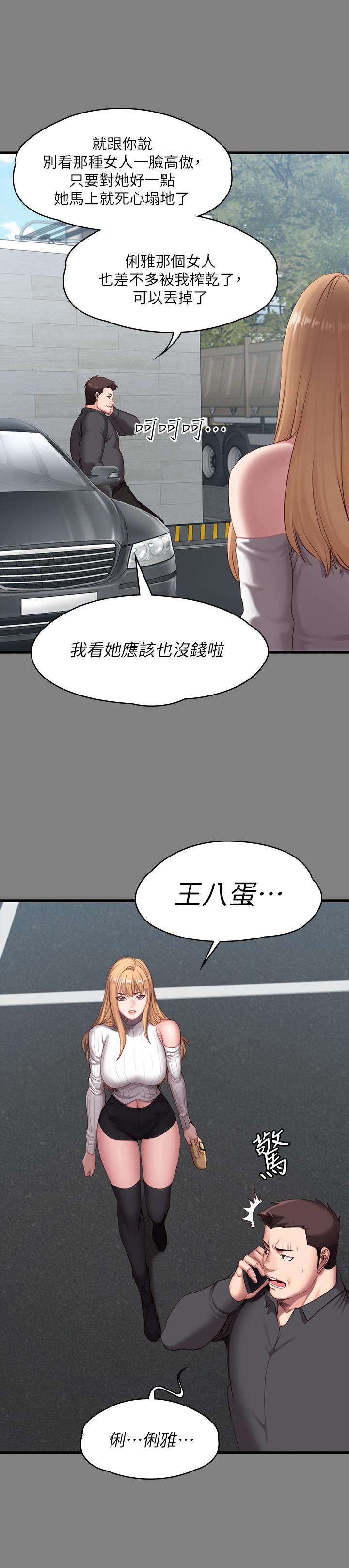 韩国漫画健身教练韩漫_健身教练-第61话-玩弄感情的前男友在线免费阅读-韩国漫画-第17张图片