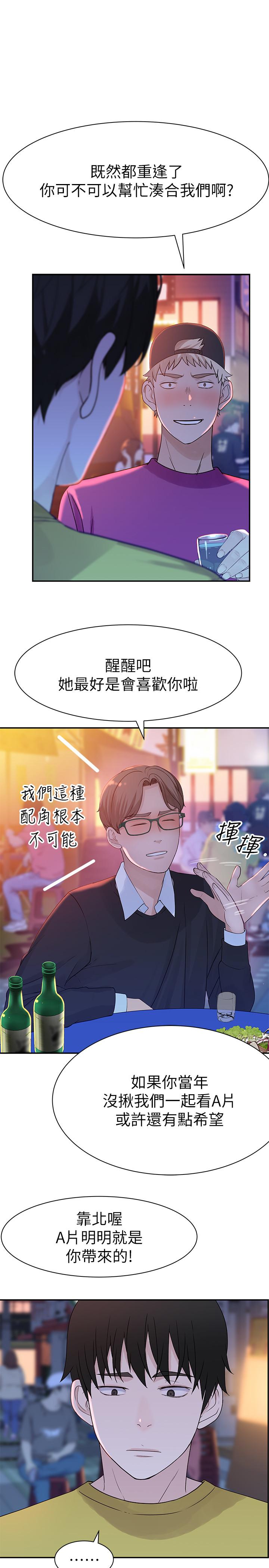 韩国漫画我们的特殊关係韩漫_我们的特殊关係-第21话-我没醉，我是认真的在线免费阅读-韩国漫画-第21张图片