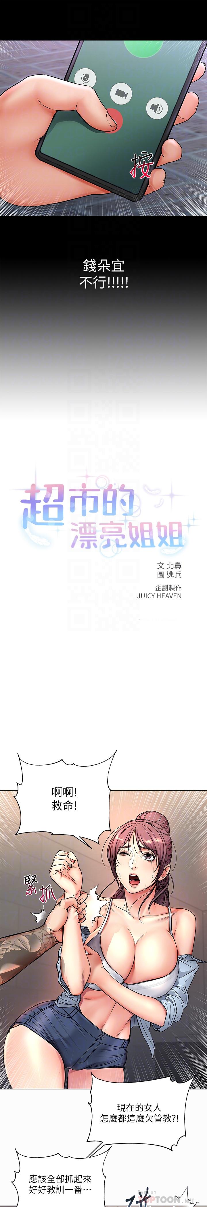 韩国漫画超市的漂亮姐姐韩漫_超市的漂亮姐姐-第41话-你想对我做奇怪的事吗在线免费阅读-韩国漫画-第8张图片