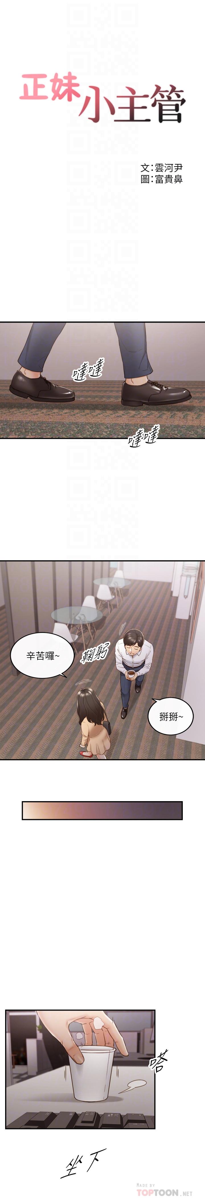 韩国漫画正妹小主管韩漫_正妹小主管-第59话-早已湿透在线免费阅读-韩国漫画-第4张图片