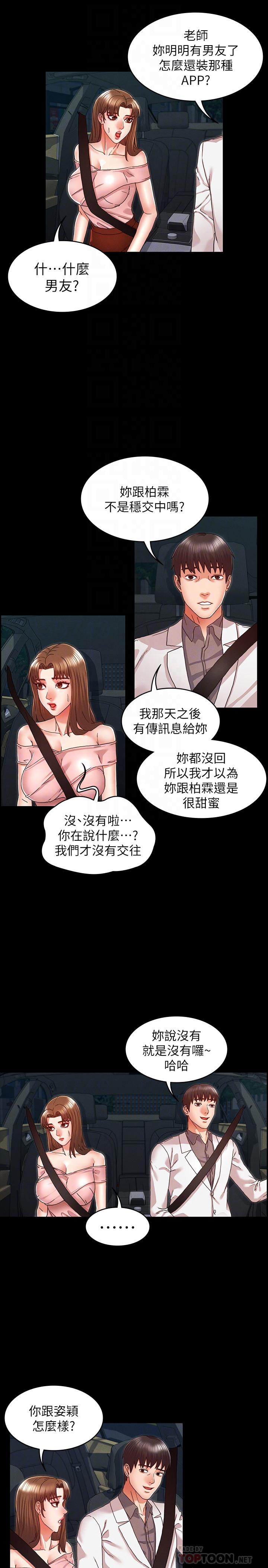 韩国漫画教师体罚韩漫_教师体罚-第11话-落入陷阱在线免费阅读-韩国漫画-第12张图片