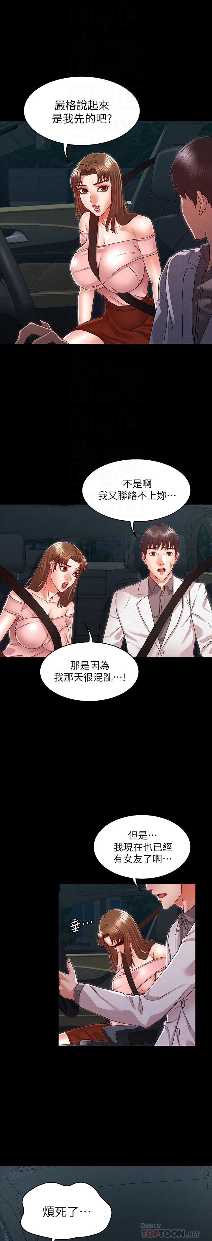 韩国漫画教师体罚韩漫_教师体罚-第11话-落入陷阱在线免费阅读-韩国漫画-第14张图片