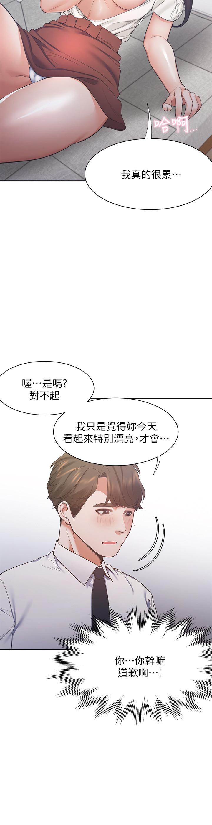 韩国漫画渴望：爱火难耐韩漫_渴望：爱火难耐-第23话-好想看同事的裸体在线免费阅读-韩国漫画-第9张图片