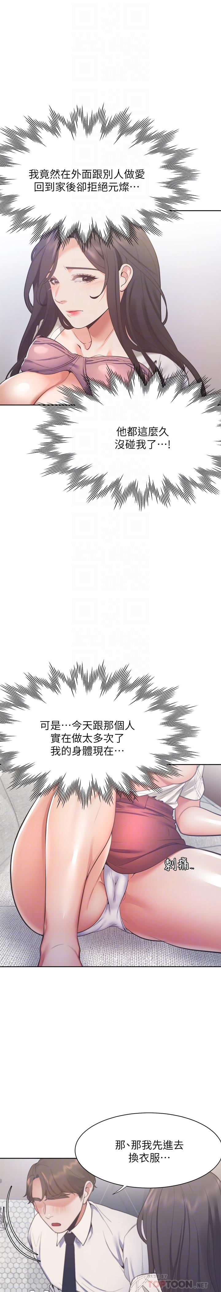 韩国漫画渴望：爱火难耐韩漫_渴望：爱火难耐-第23话-好想看同事的裸体在线免费阅读-韩国漫画-第10张图片