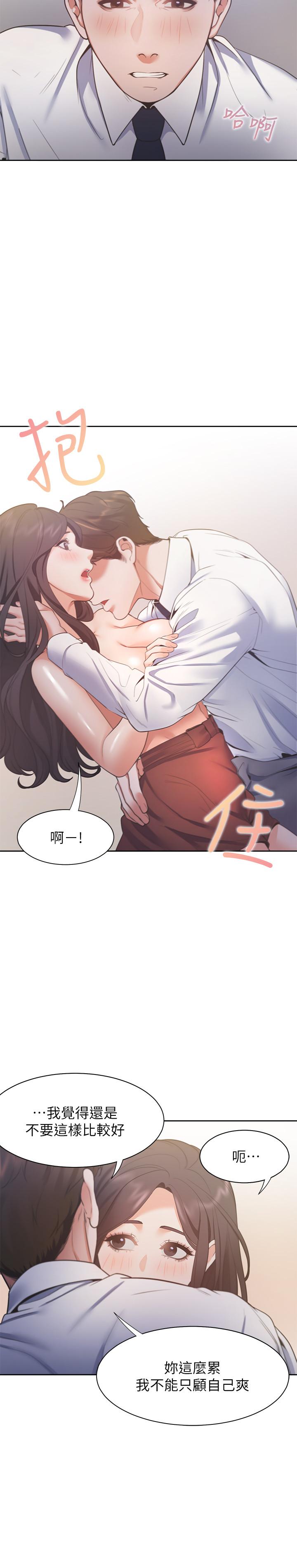 韩国漫画渴望：爱火难耐韩漫_渴望：爱火难耐-第23话-好想看同事的裸体在线免费阅读-韩国漫画-第17张图片