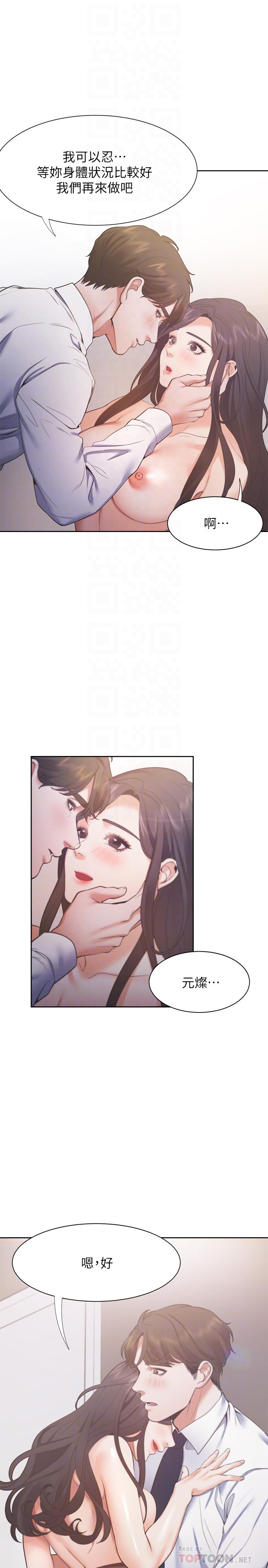 韩国漫画渴望：爱火难耐韩漫_渴望：爱火难耐-第23话-好想看同事的裸体在线免费阅读-韩国漫画-第18张图片