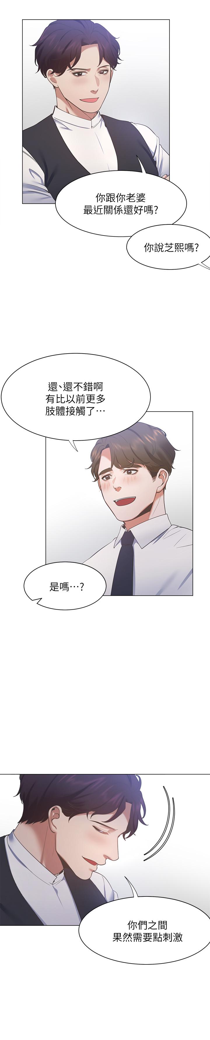 韩国漫画渴望：爱火难耐韩漫_渴望：爱火难耐-第23话-好想看同事的裸体在线免费阅读-韩国漫画-第25张图片