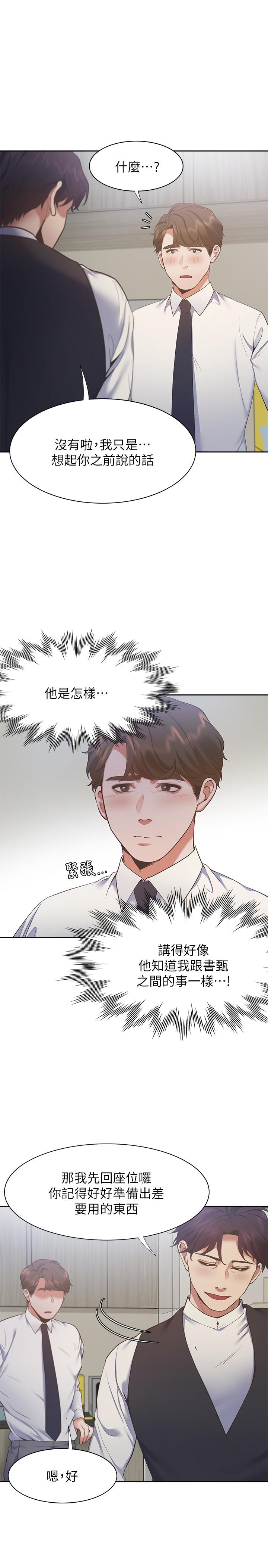韩国漫画渴望：爱火难耐韩漫_渴望：爱火难耐-第23话-好想看同事的裸体在线免费阅读-韩国漫画-第26张图片