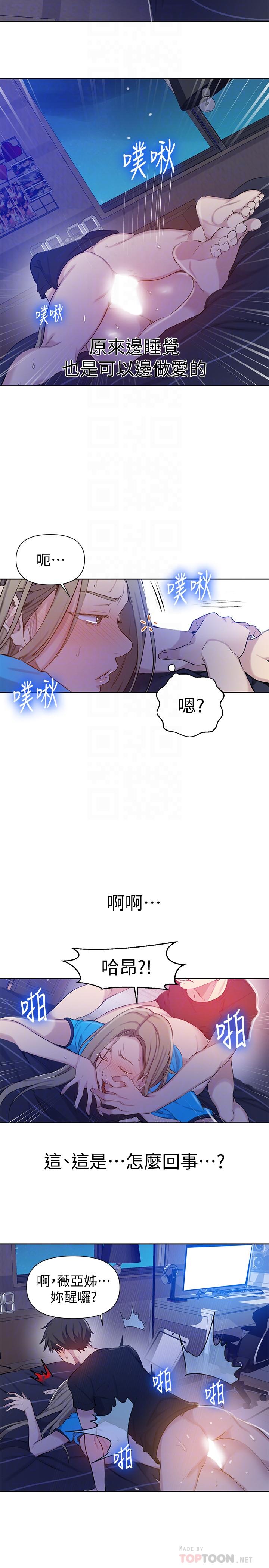 韩国漫画秘密教学韩漫_秘密教学-第60话-好像可以照我的意思来哦在线免费阅读-韩国漫画-第8张图片