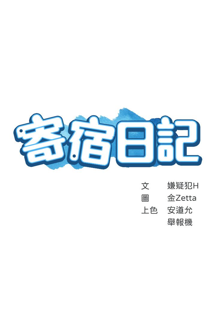 韩国漫画寄宿日记韩漫_寄宿日记-第15话-一时之爽的代价在线免费阅读-韩国漫画-第3张图片