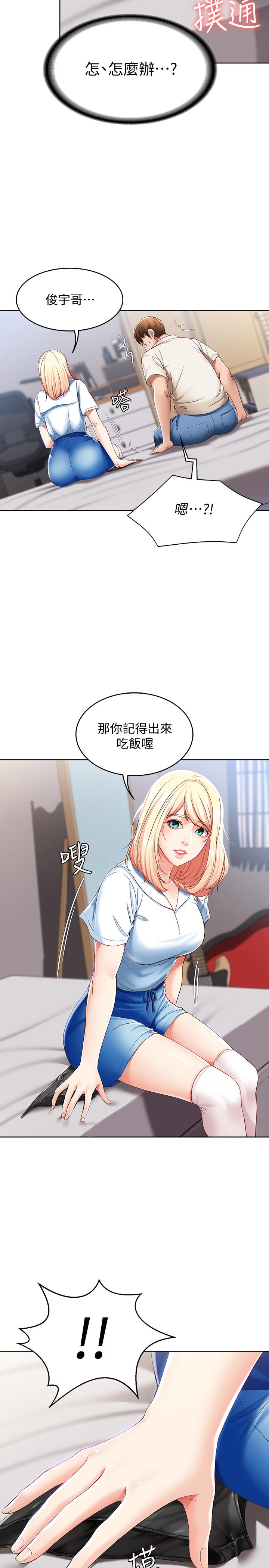 韩国漫画寄宿日记韩漫_寄宿日记-第15话-一时之爽的代价在线免费阅读-韩国漫画-第5张图片